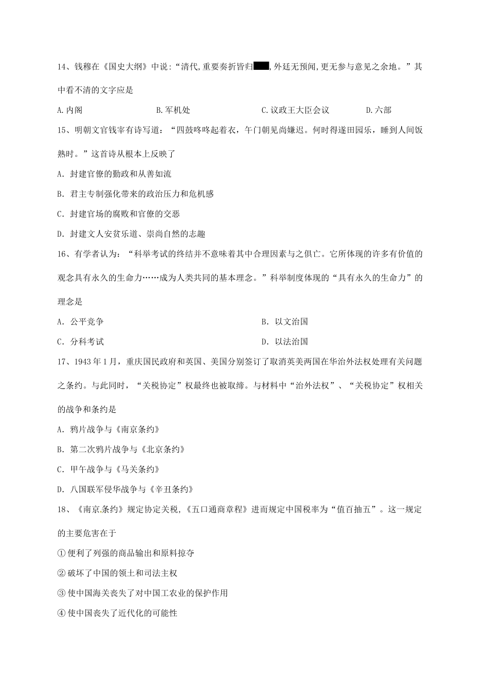 高一历史上学期调研考试试题-人教版高一全册历史试题_第3页