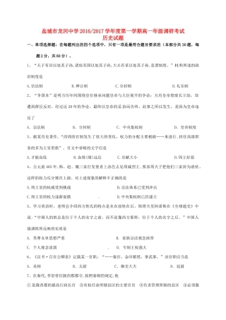 高一历史上学期调研考试试题-人教版高一全册历史试题