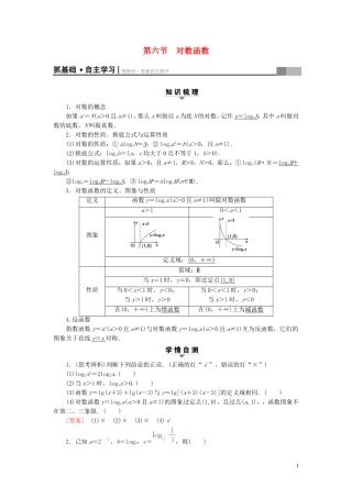 （浙江专版）高考数学一轮复习 第2章 函数、导数及其应用 第6节 对数函数教师用书-人教版高三全册数学试题