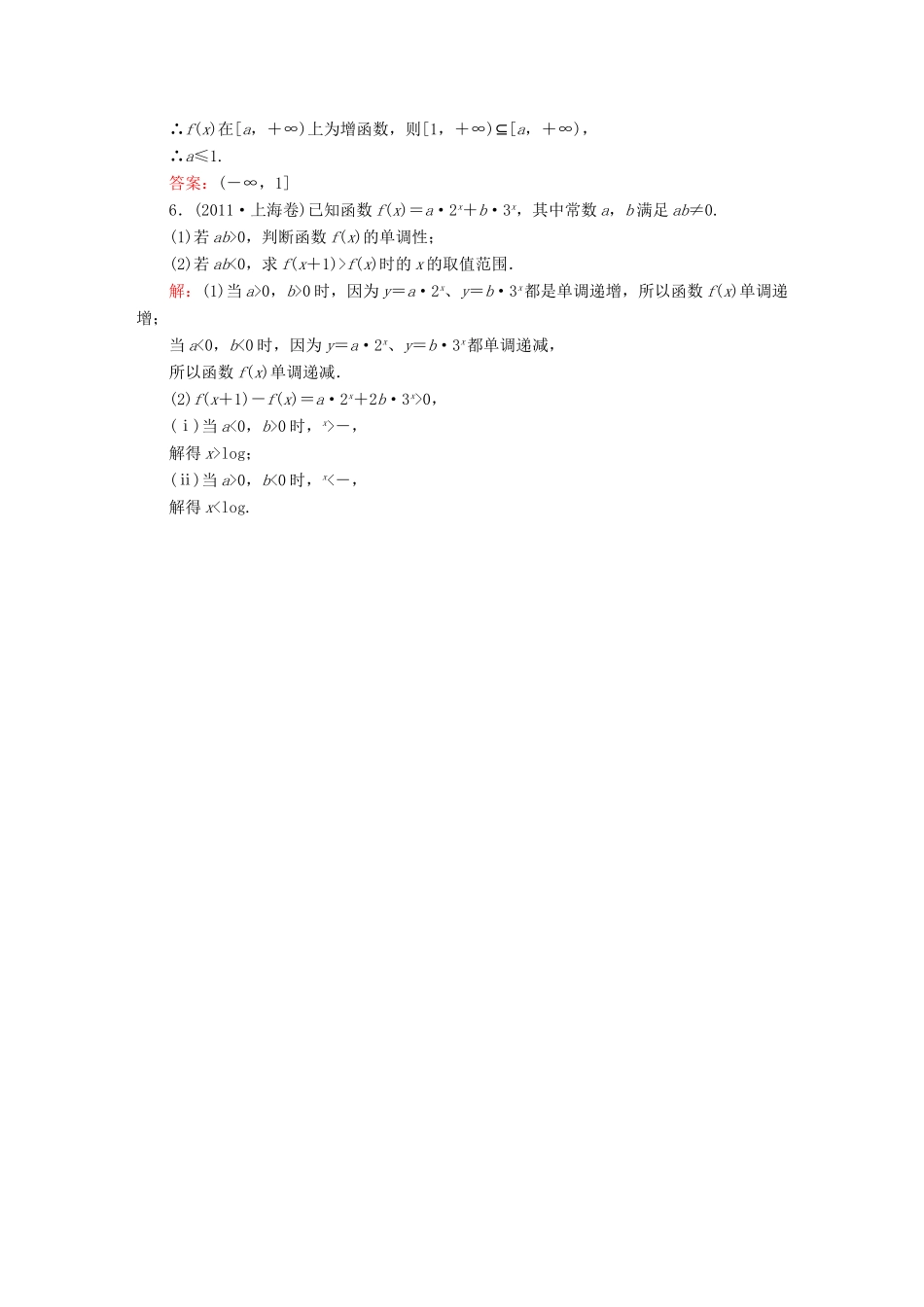 （新课标）高考数学大一轮复习 第二章 函数、导数及其应用 2.2 函数的单调性与最值真题演练 文-人教版高三全册数学试题_第2页