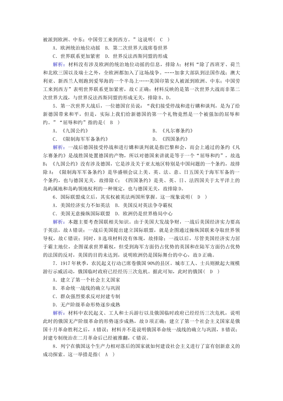高中历史 第七单元 两次世界大战、十月革命与国际秩序的演变单元评估课时作业（B，含解析）新人教版必修《中外历史纲要（下）》-新人教版高一必修历史试题_第2页