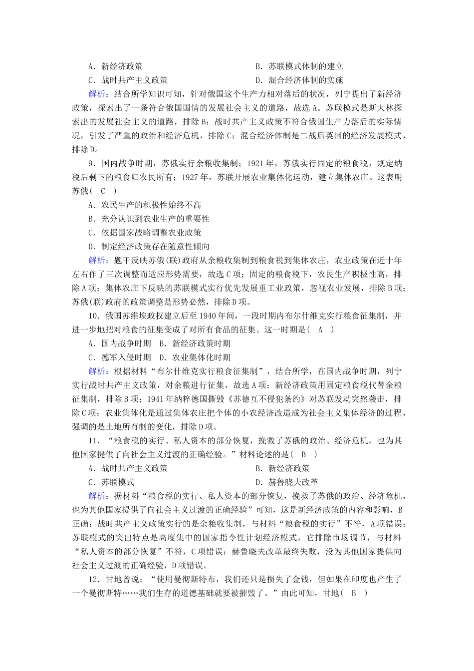 高中历史 第七单元 两次世界大战、十月革命与国际秩序的演变单元评估课时作业（B，含解析）新人教版必修《中外历史纲要（下）》-新人教版高一必修历史试题_第3页