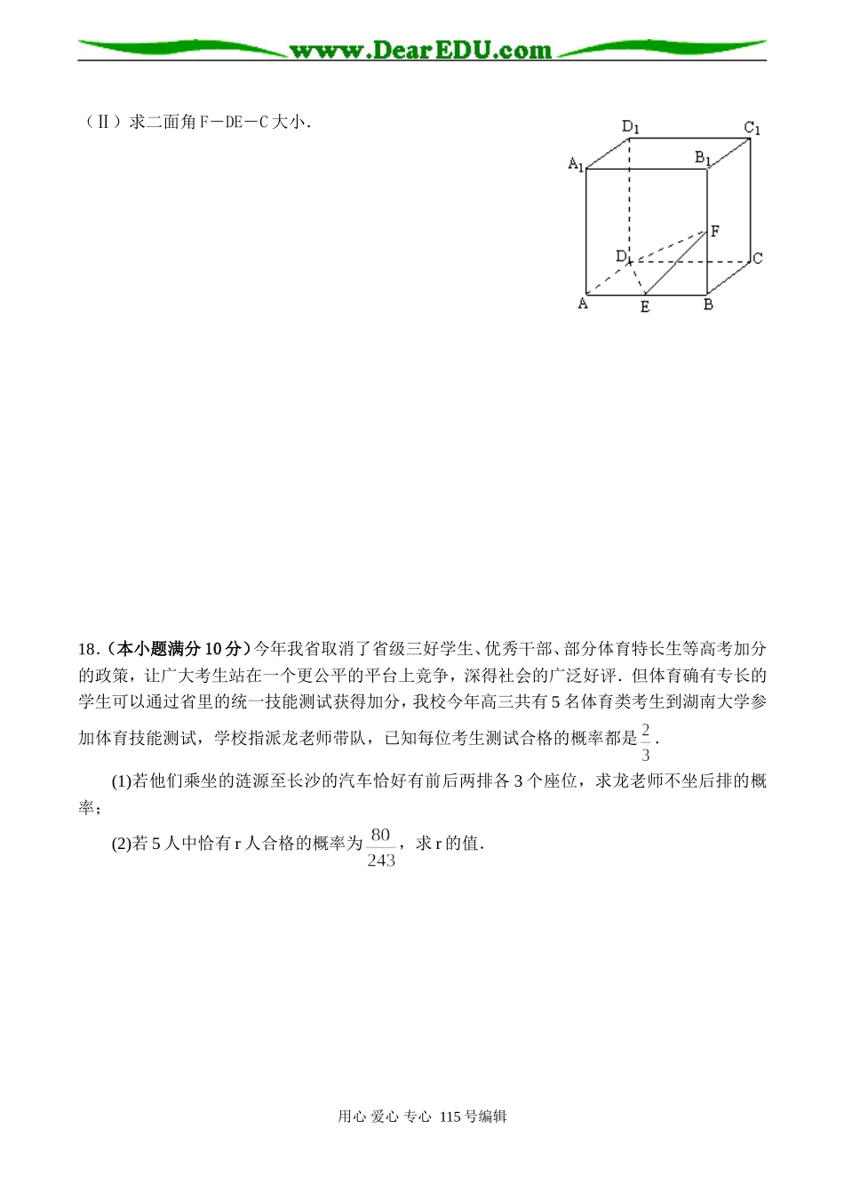湖南省涟源一中上学期高二数学期末考试试题（理科）_第3页