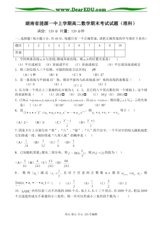 湖南省涟源一中上学期高二数学期末考试试题（理科）