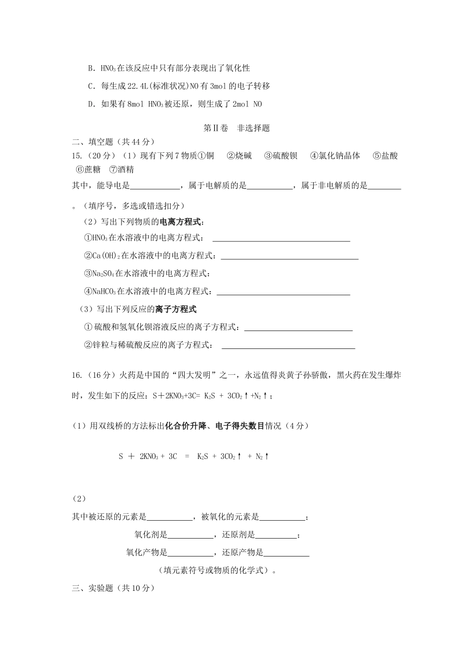 （洗马河校区）高一化学上学期第三次月考试题-人教版高一全册化学试题_第3页