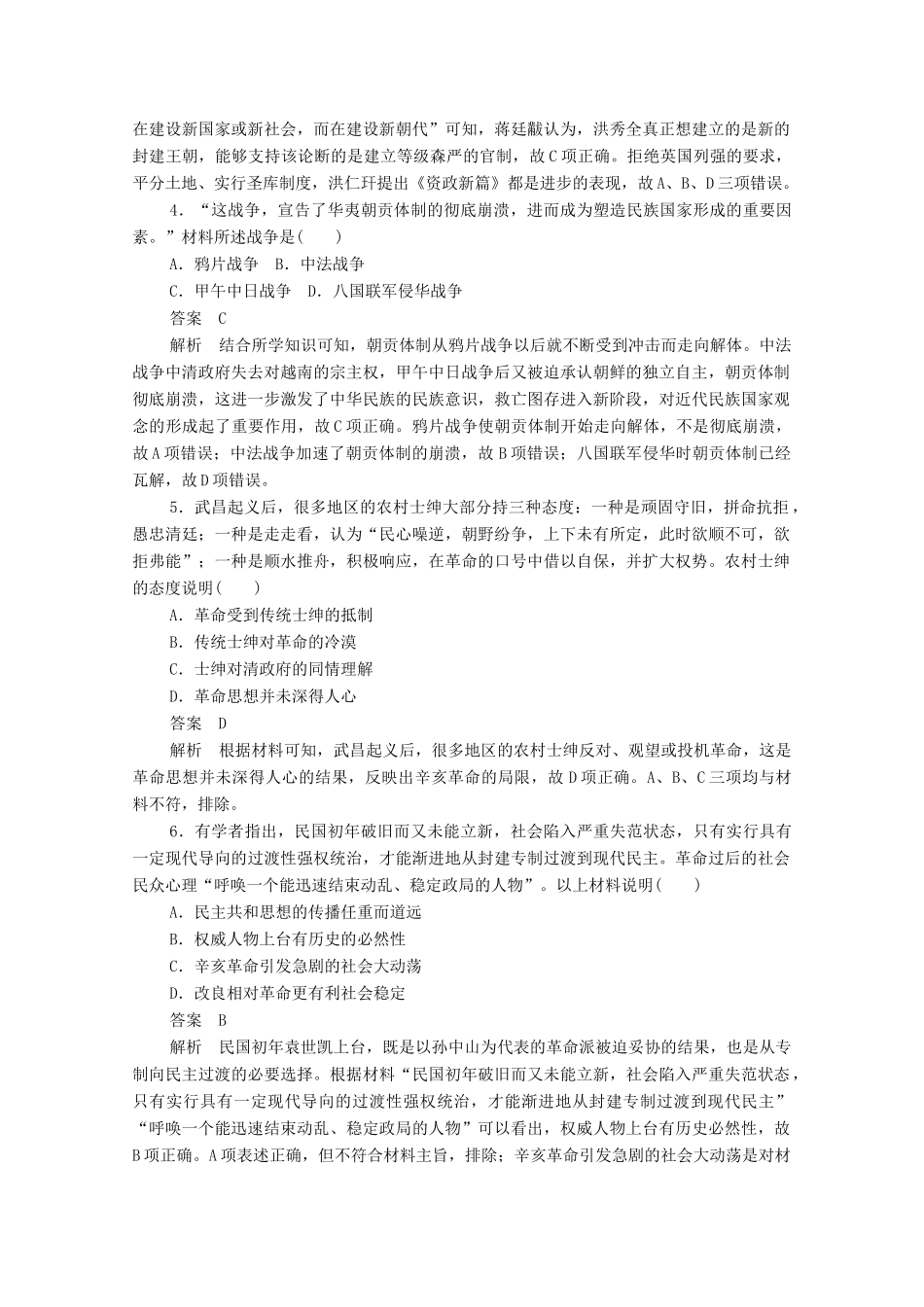 高中历史 第四单元 近代中国反侵略、求民主的潮流易混易错 高考体验（含解析）新人教版必修1-新人教版高一必修1历史试题_第2页