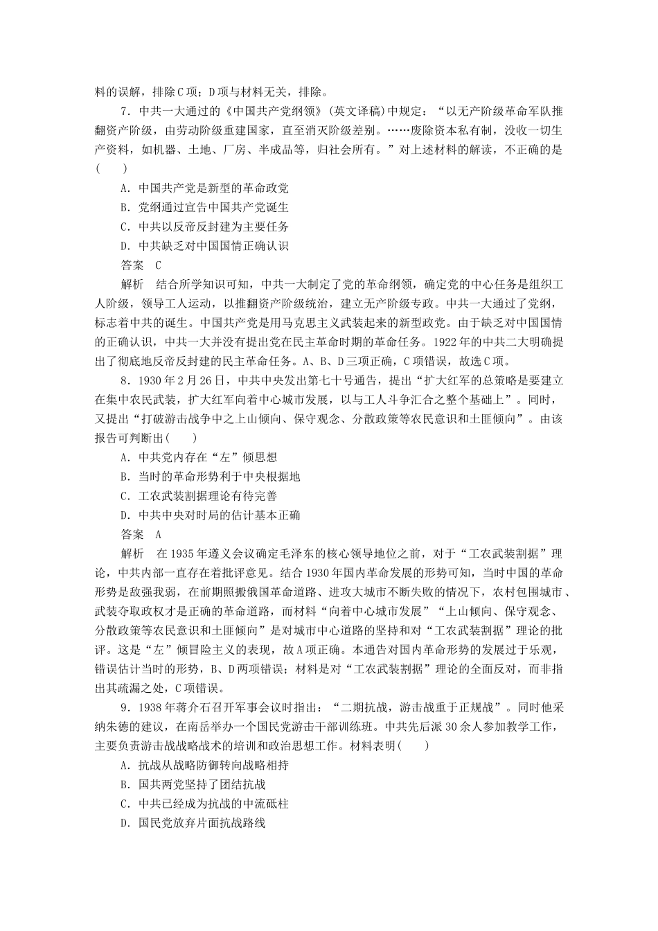 高中历史 第四单元 近代中国反侵略、求民主的潮流易混易错 高考体验（含解析）新人教版必修1-新人教版高一必修1历史试题_第3页