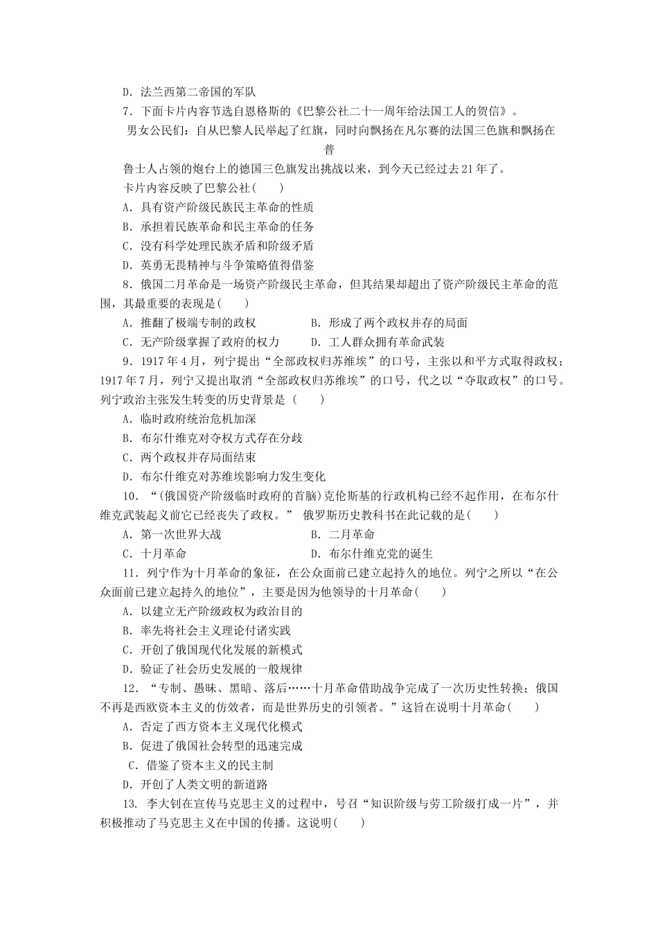 高中历史 同步测试卷（九）岳麓版必修1-岳麓版高一必修1历史试题_第2页