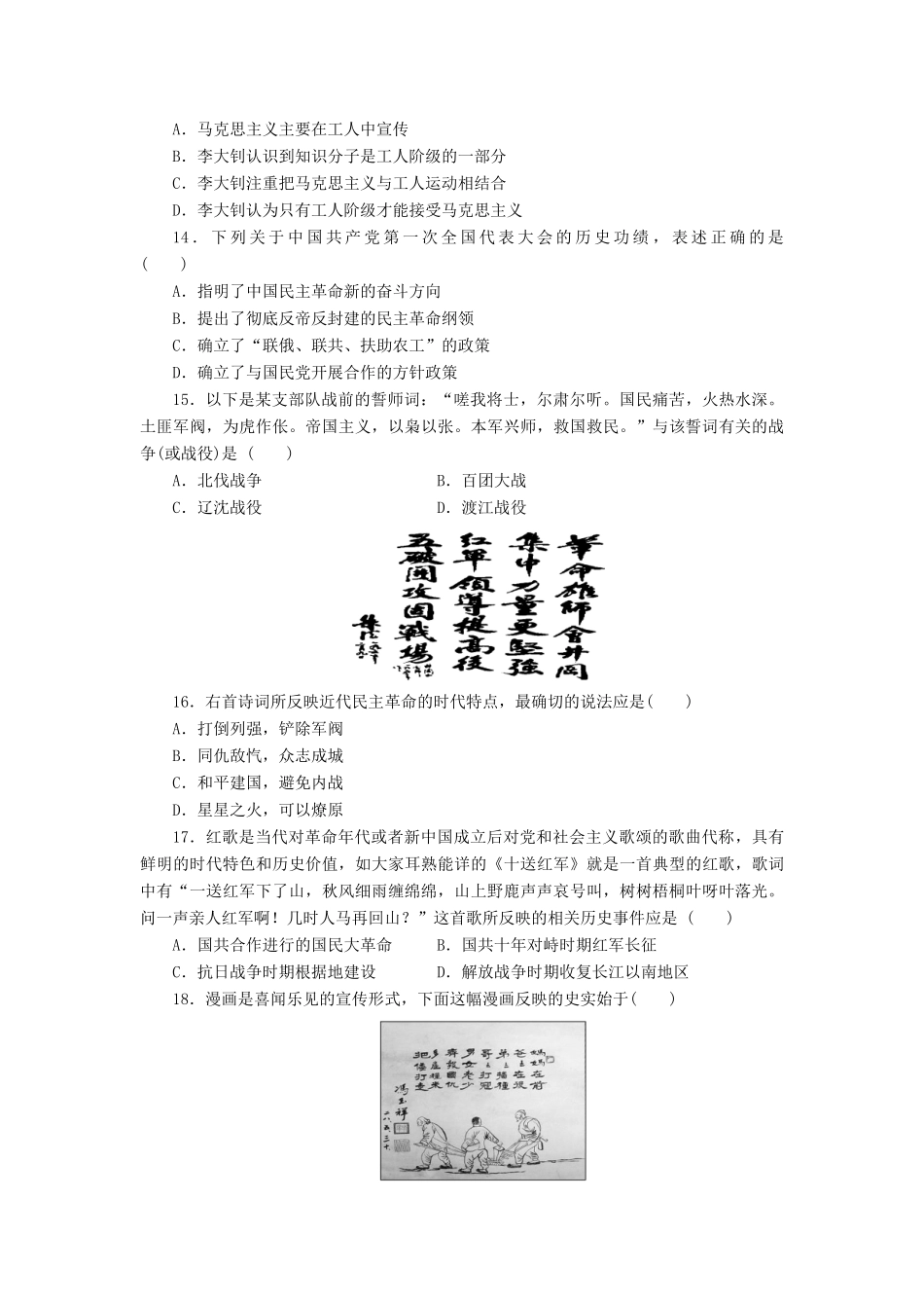 高中历史 同步测试卷（九）岳麓版必修1-岳麓版高一必修1历史试题_第3页