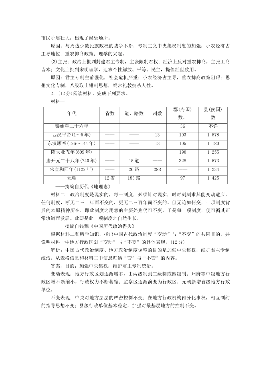 高考历史二轮复习 第一部分 知识整合篇 第一板块 中国古代史“三大线索”融会练-人教版高三全册历史试题_第2页