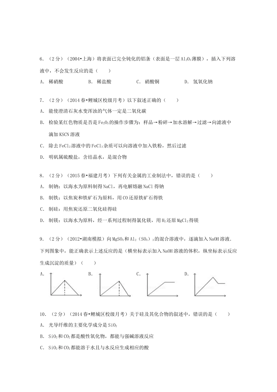 福建省泉州一中高一化学下学期3月月考试卷（含解析）-人教版高一全册化学试题_第2页