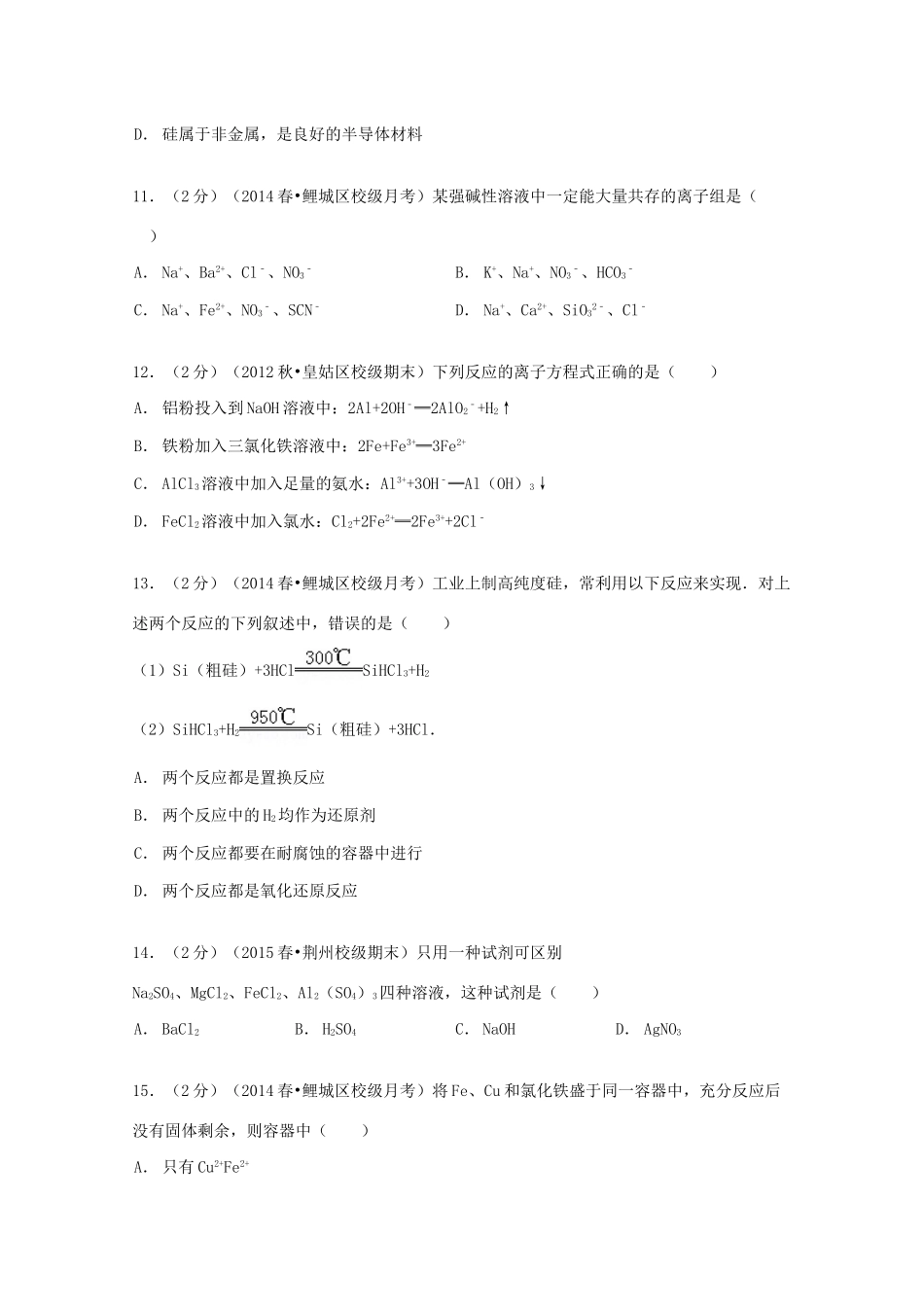 福建省泉州一中高一化学下学期3月月考试卷（含解析）-人教版高一全册化学试题_第3页