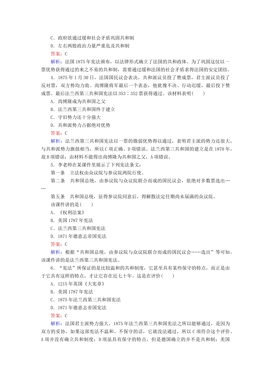 高中历史 第三单元 近代西方资本主义政体的确立和发展 第10课 欧洲大陆的政体改革随堂作业 岳麓版必修1-岳麓版高一必修1历史试题_第2页