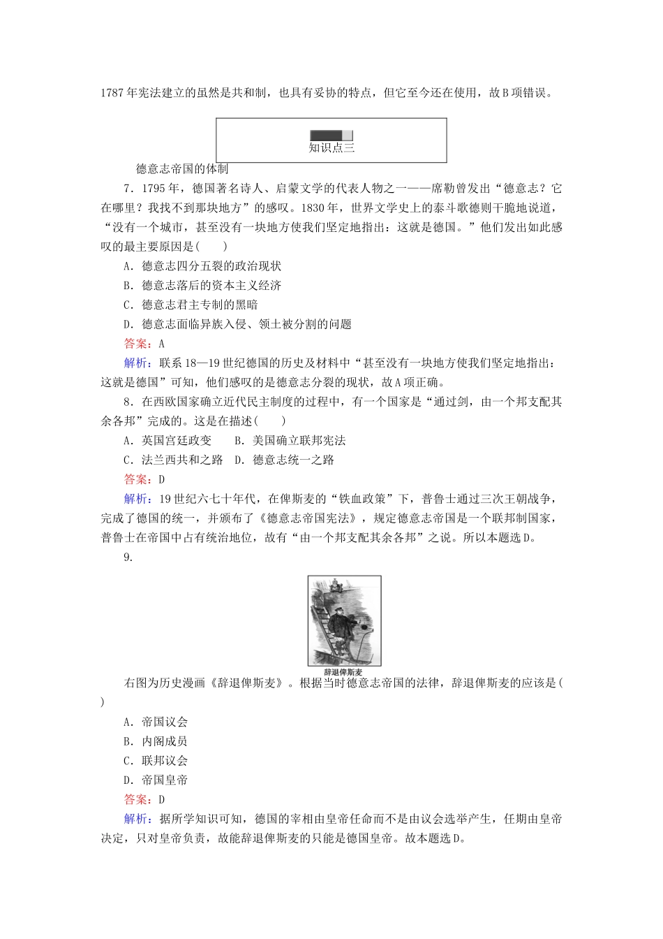 高中历史 第三单元 近代西方资本主义政体的确立和发展 第10课 欧洲大陆的政体改革随堂作业 岳麓版必修1-岳麓版高一必修1历史试题_第3页