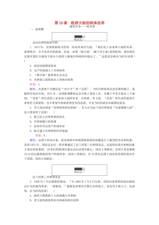 高中历史 第三单元 近代西方资本主义政体的确立和发展 第10课 欧洲大陆的政体改革随堂作业 岳麓版必修1-岳麓版高一必修1历史试题