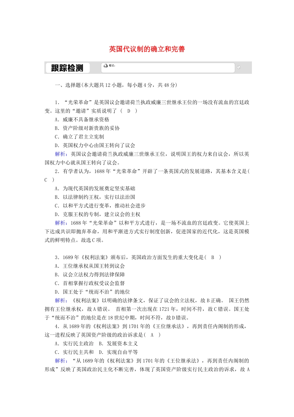高中历史 专题七 近代西方民主政治的确立与发展 7.1 英国代议制的确立和完善跟踪检测（含解析）人民版必修1-人民版高一必修1历史试题_第1页