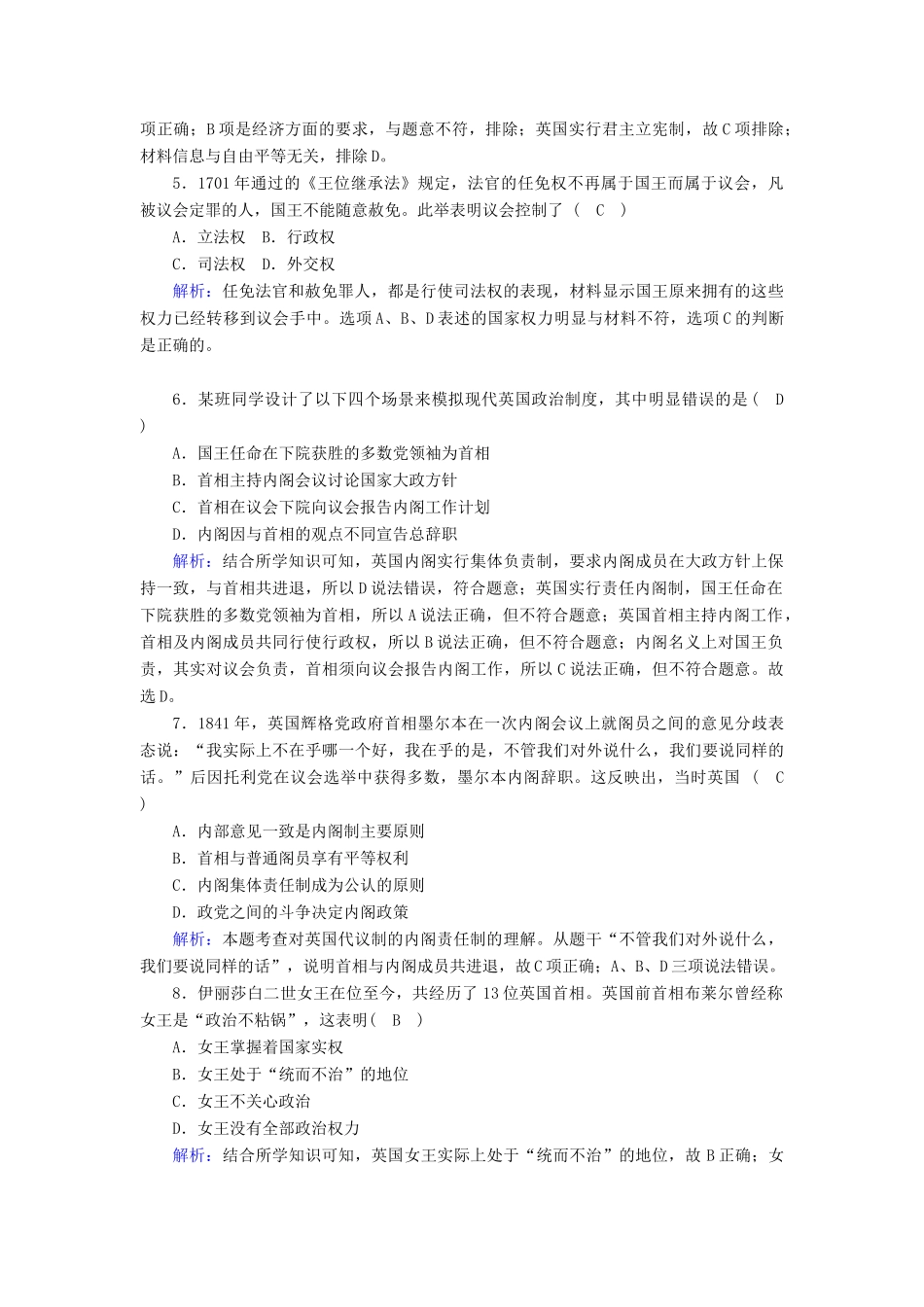 高中历史 专题七 近代西方民主政治的确立与发展 7.1 英国代议制的确立和完善跟踪检测（含解析）人民版必修1-人民版高一必修1历史试题_第2页