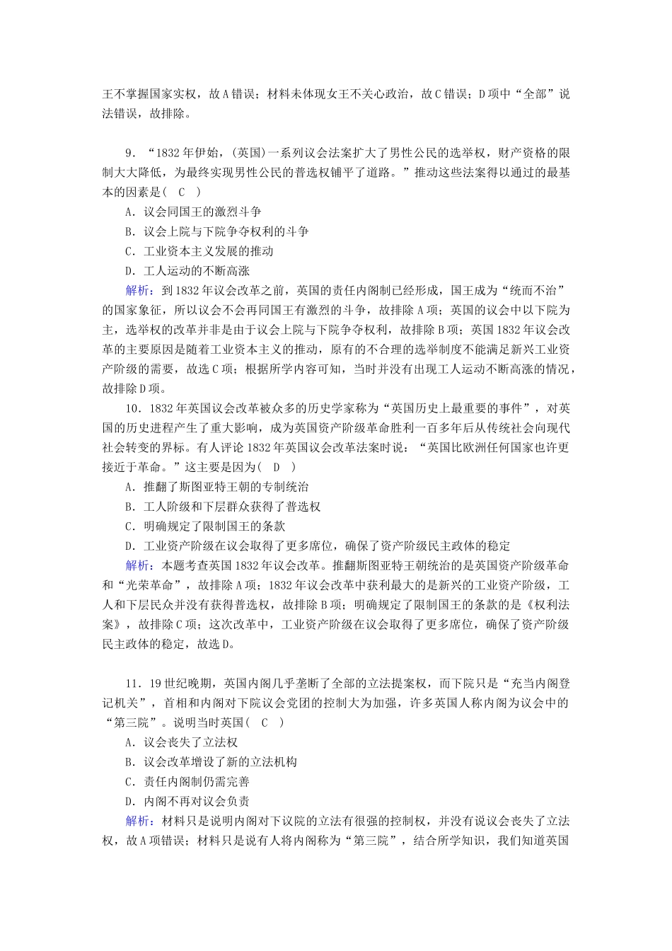 高中历史 专题七 近代西方民主政治的确立与发展 7.1 英国代议制的确立和完善跟踪检测（含解析）人民版必修1-人民版高一必修1历史试题_第3页