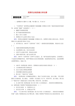 高中历史 专题七 近代西方民主政治的确立与发展 7.1 英国代议制的确立和完善跟踪检测（含解析）人民版必修1-人民版高一必修1历史试题
