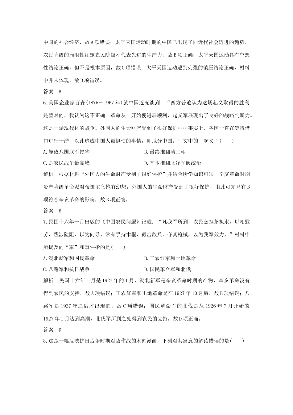 （江苏专用）高考历史一轮复习 模块综合（一）政治文明历程 新人教版-新人教版高三全册历史试题_第3页