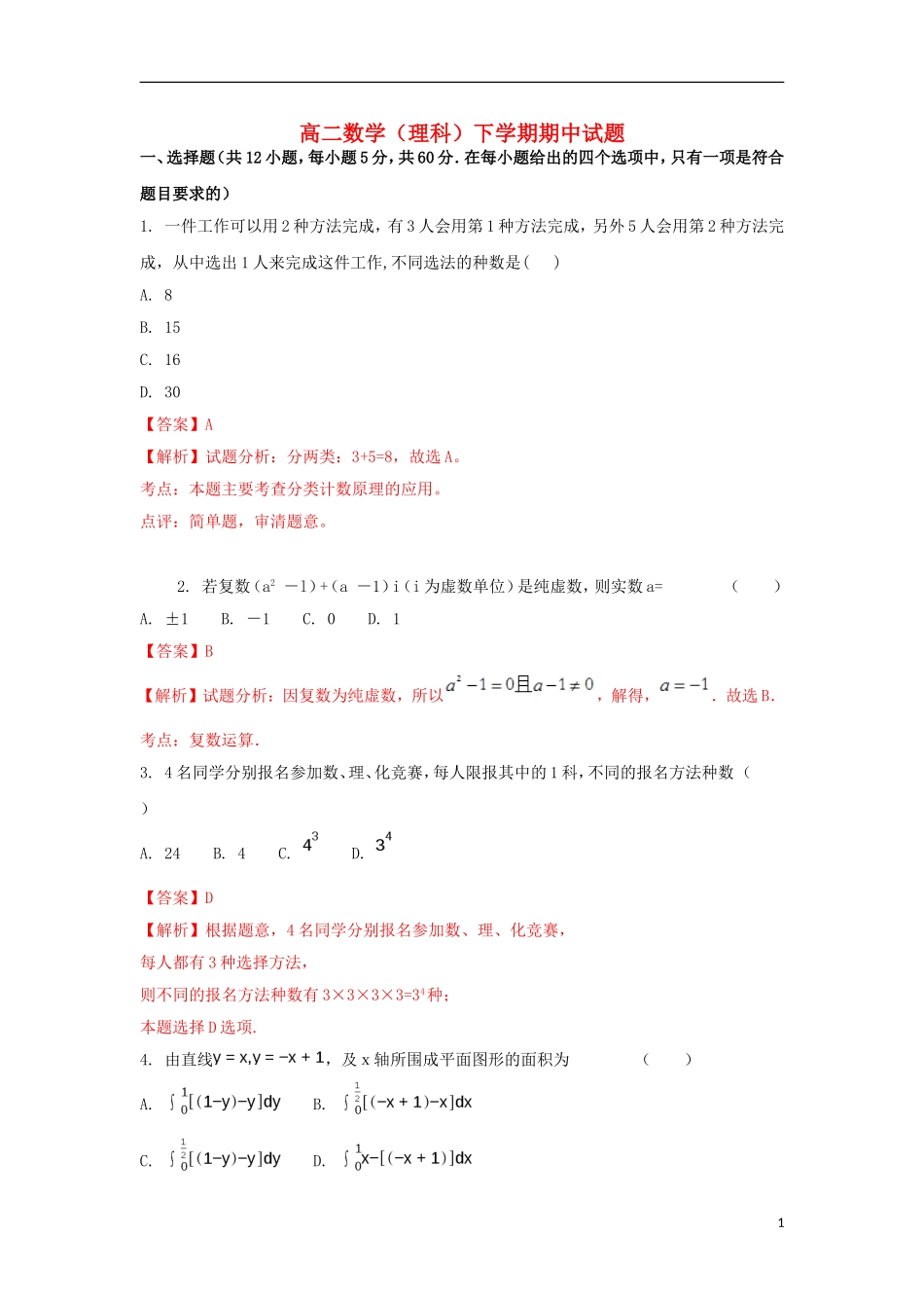 黑龙江省伊春市高二数学下学期期中试题 理（含解析）-人教版高二全册数学试题_第1页