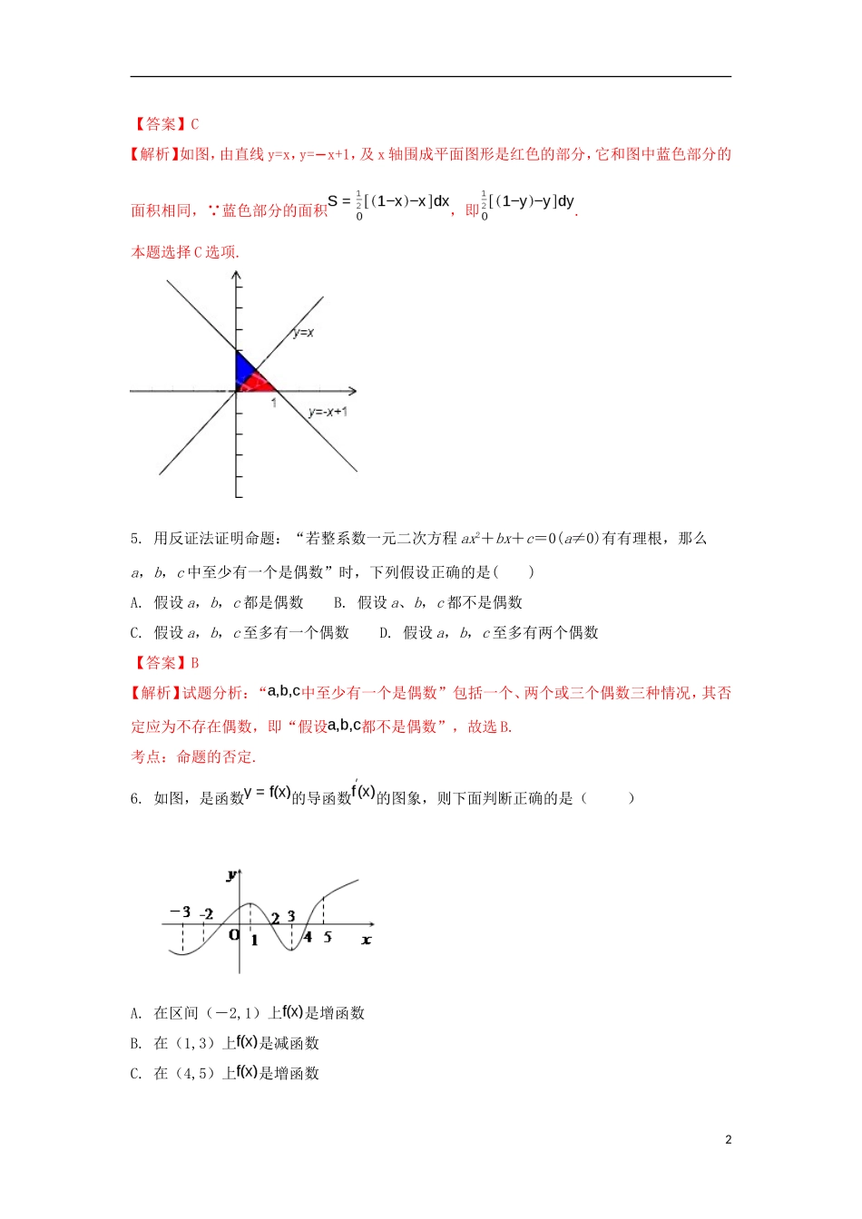 黑龙江省伊春市高二数学下学期期中试题 理（含解析）-人教版高二全册数学试题_第2页