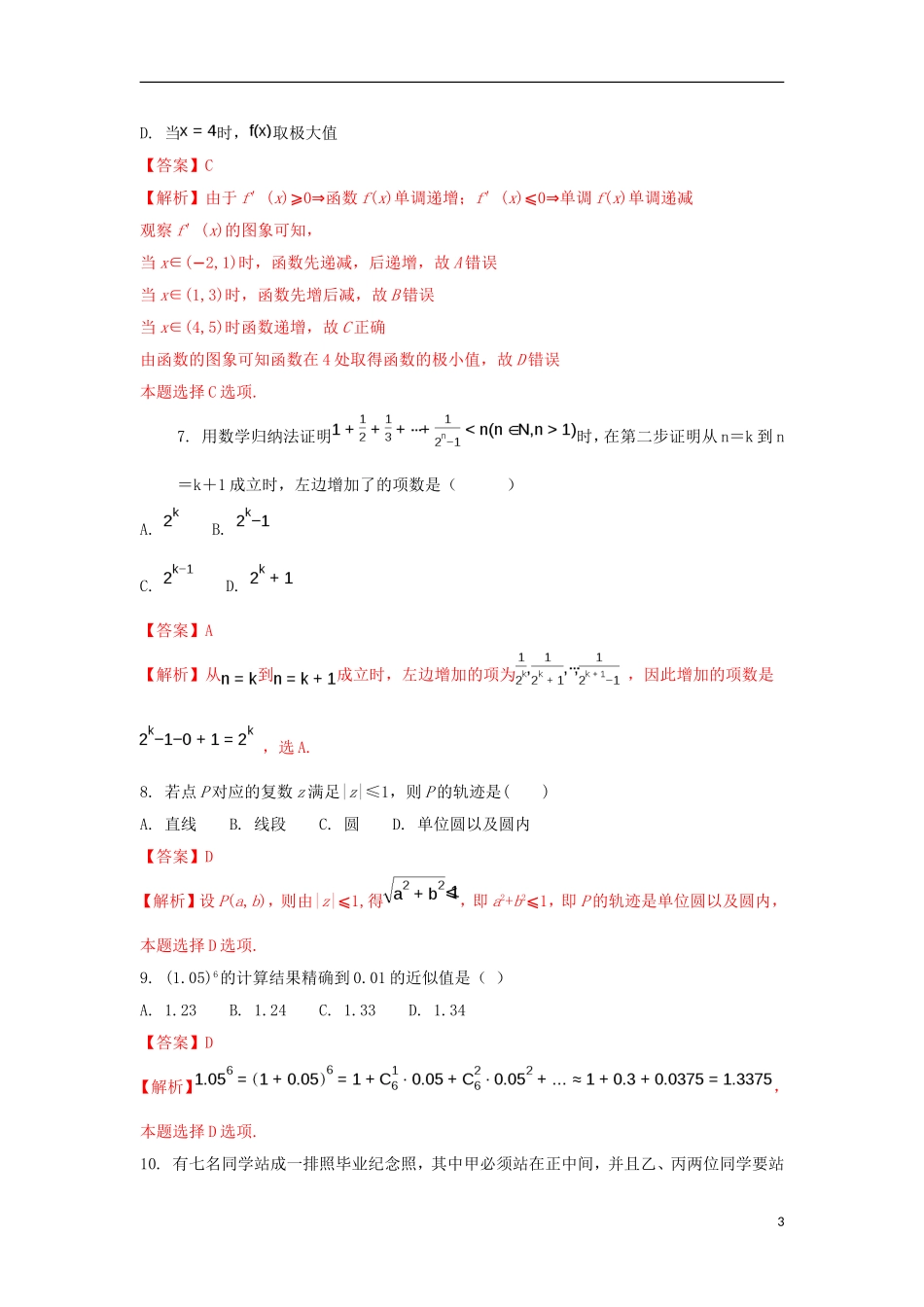 黑龙江省伊春市高二数学下学期期中试题 理（含解析）-人教版高二全册数学试题_第3页