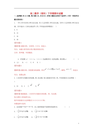 黑龙江省伊春市高二数学下学期期中试题 理（含解析）-人教版高二全册数学试题