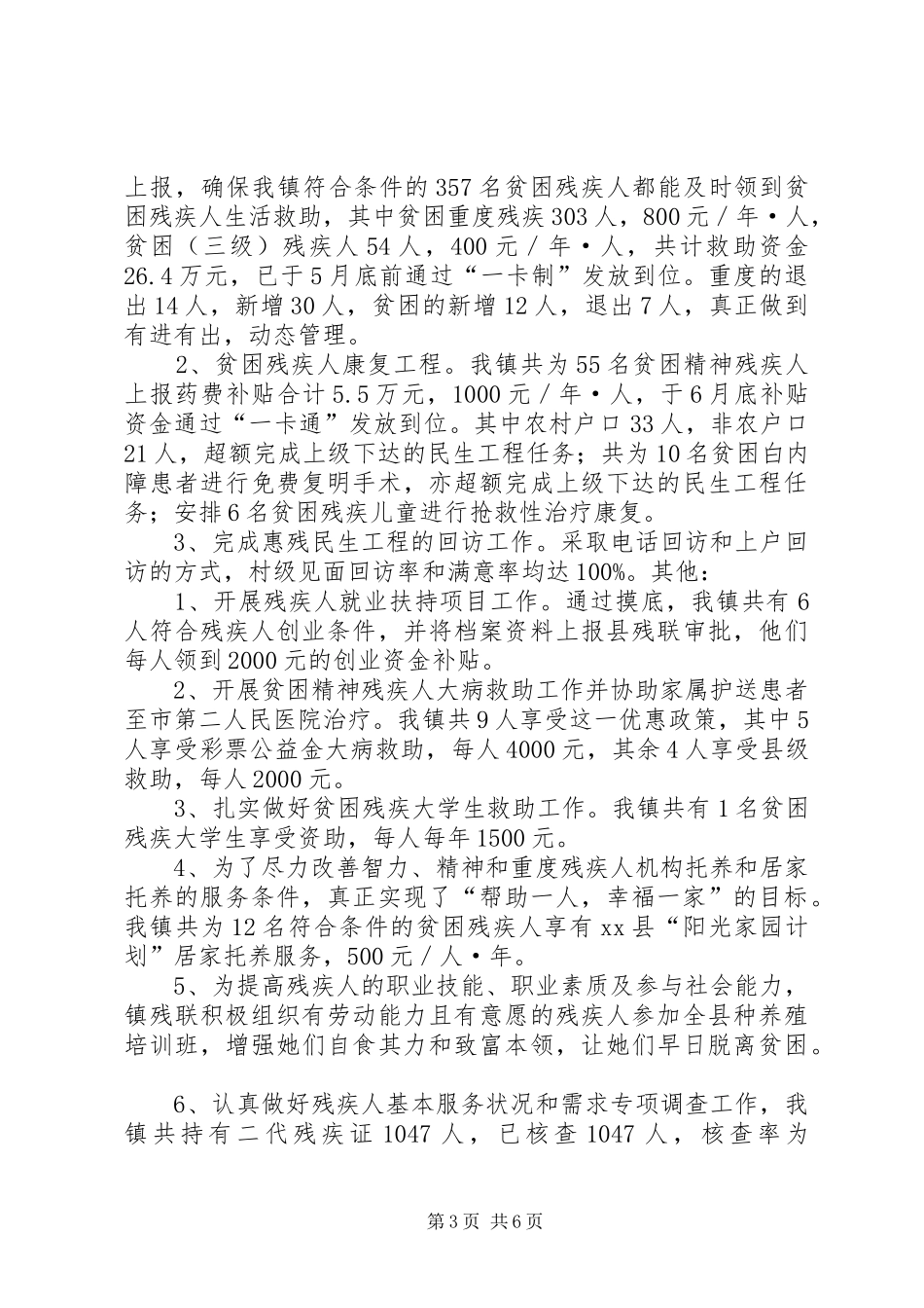 乡镇年度民政工作总结 _第3页