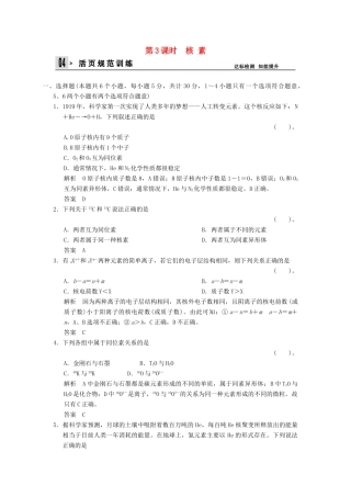高中化学 1.1.3核素同步练习 新人教版必修2-新人教版高一必修2化学试题