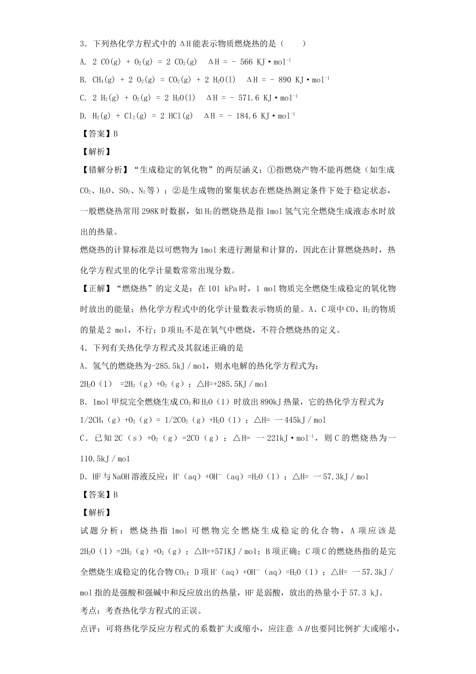 高中化学星级题库 第一章 第三节 化学反应热的计算一星题（含解析）新人教版选修4-新人教版高二选修4化学试题_第2页