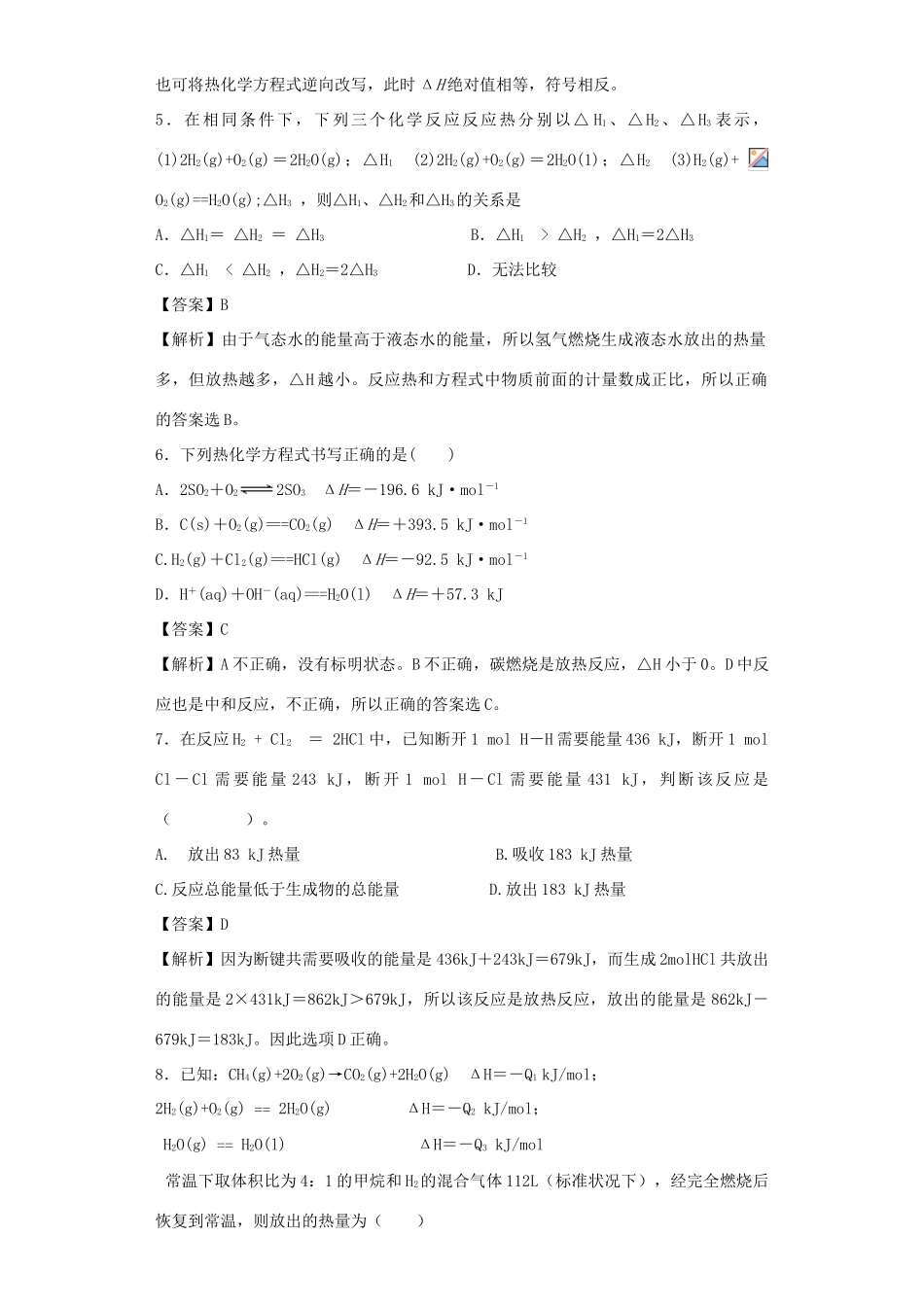 高中化学星级题库 第一章 第三节 化学反应热的计算一星题（含解析）新人教版选修4-新人教版高二选修4化学试题_第3页