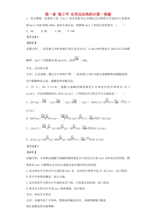 高中化学星级题库 第一章 第三节 化学反应热的计算一星题（含解析）新人教版选修4-新人教版高二选修4化学试题
