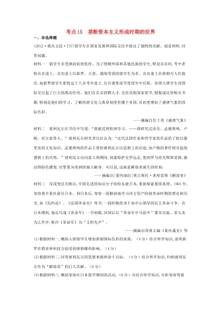 高中历史 考点15 垄断资本主义形成时期的世界（含高考试题）人民版-人民版高一全册历史试题
