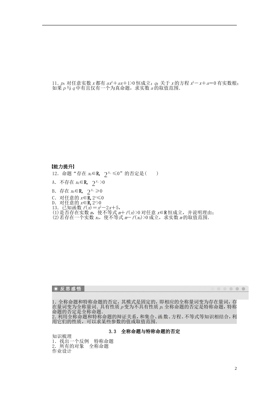 高中数学 1.3.3全称命题与特称命题的否定同步练习（含解析）北师大版选修1-1-北师大版高二选修1-1数学试题_第2页