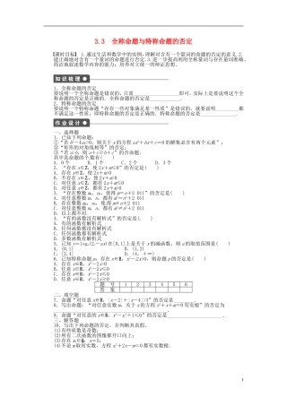 高中数学 1.3.3全称命题与特称命题的否定同步练习（含解析）北师大版选修1-1-北师大版高二选修1-1数学试题