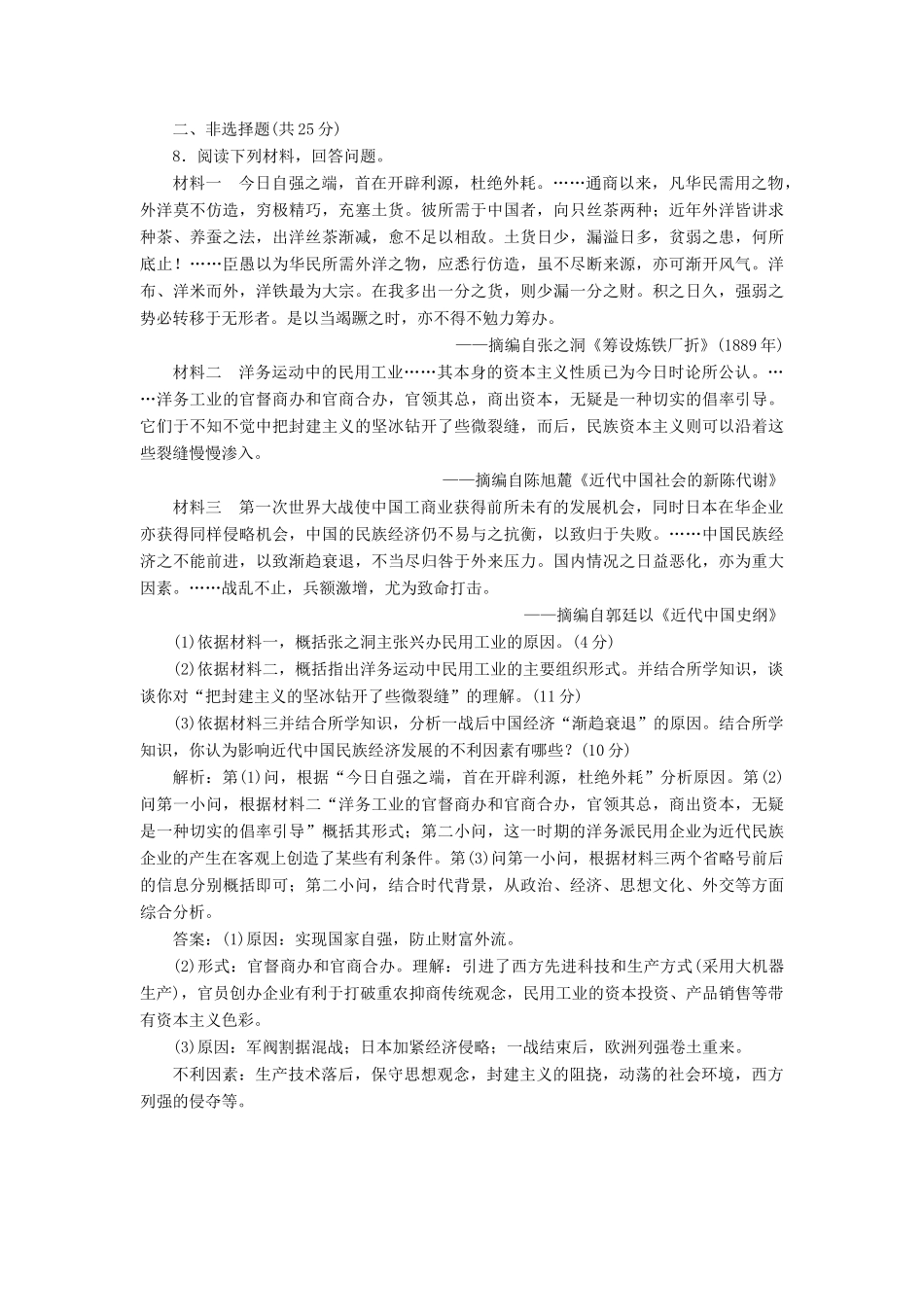 高考历史大一轮复习 课时检测（二十二）中国民族资本主义的曲折发展（含解析）北师大版-北师大版高三全册历史试题_第3页