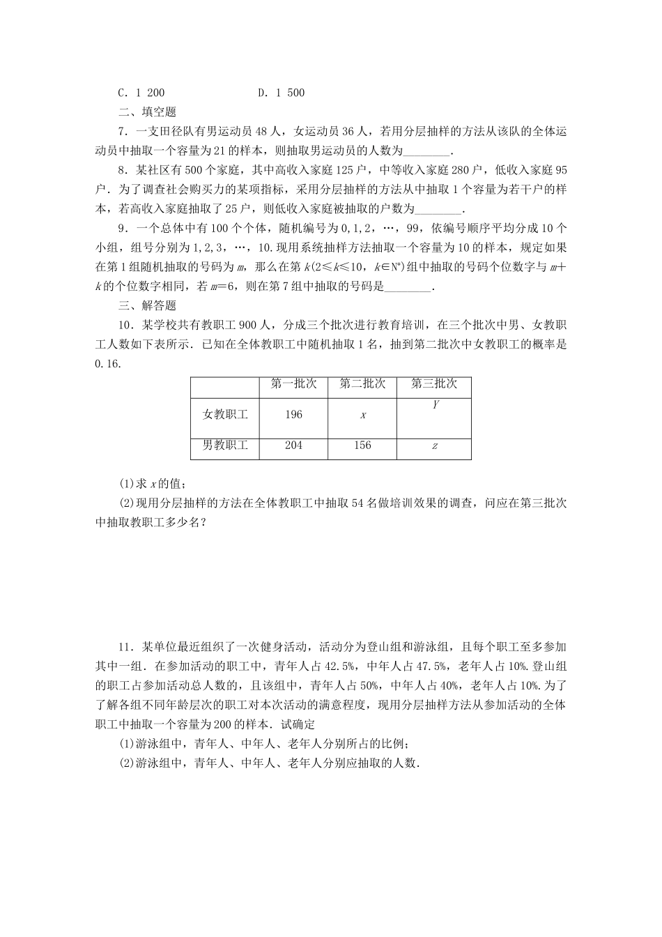 高考数学考点分类自测 随机抽样 理-人教版高三全册数学试题_第2页