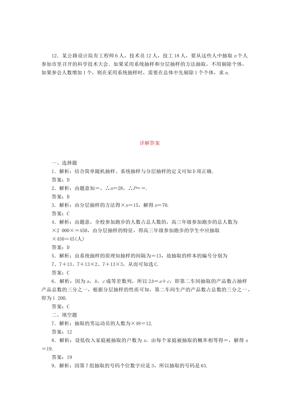 高考数学考点分类自测 随机抽样 理-人教版高三全册数学试题_第3页