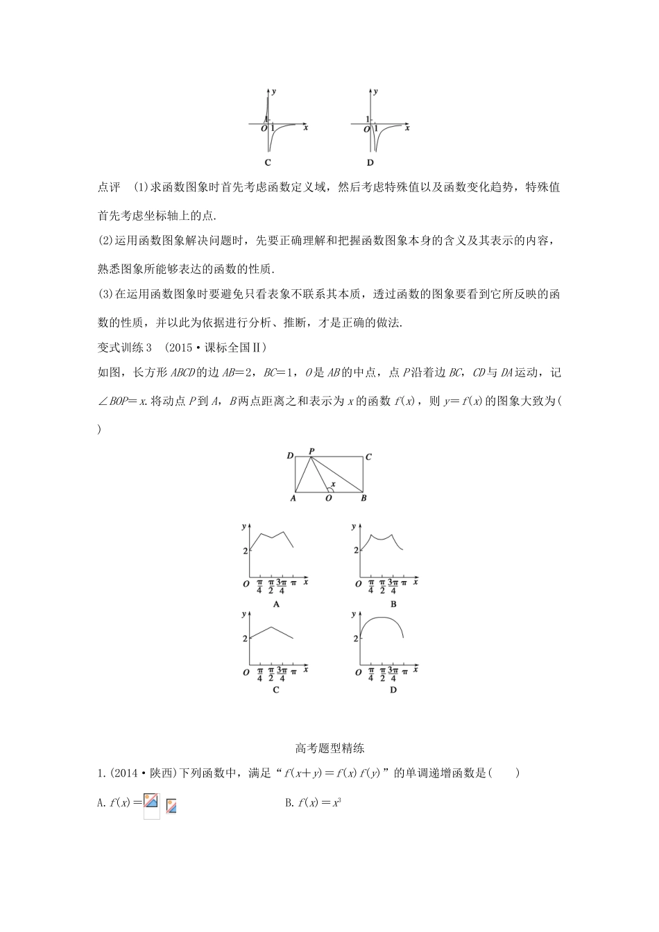 （全国通用）高考数学 考前三个月复习冲刺 专题3 第8练 突难点-抽象函数与函数图象 理-人教版高三全册数学试题_第3页