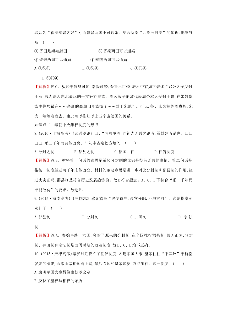 高中历史 专题一 古代中国的政治制度真题备选 人民版必修1-人民版高一必修1历史试题_第3页