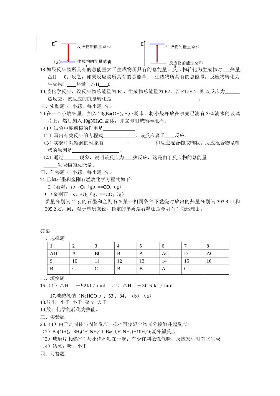 高中化学：4.2《化学变化中的能量变化》单元测试（沪科版高一第一学期）_第3页