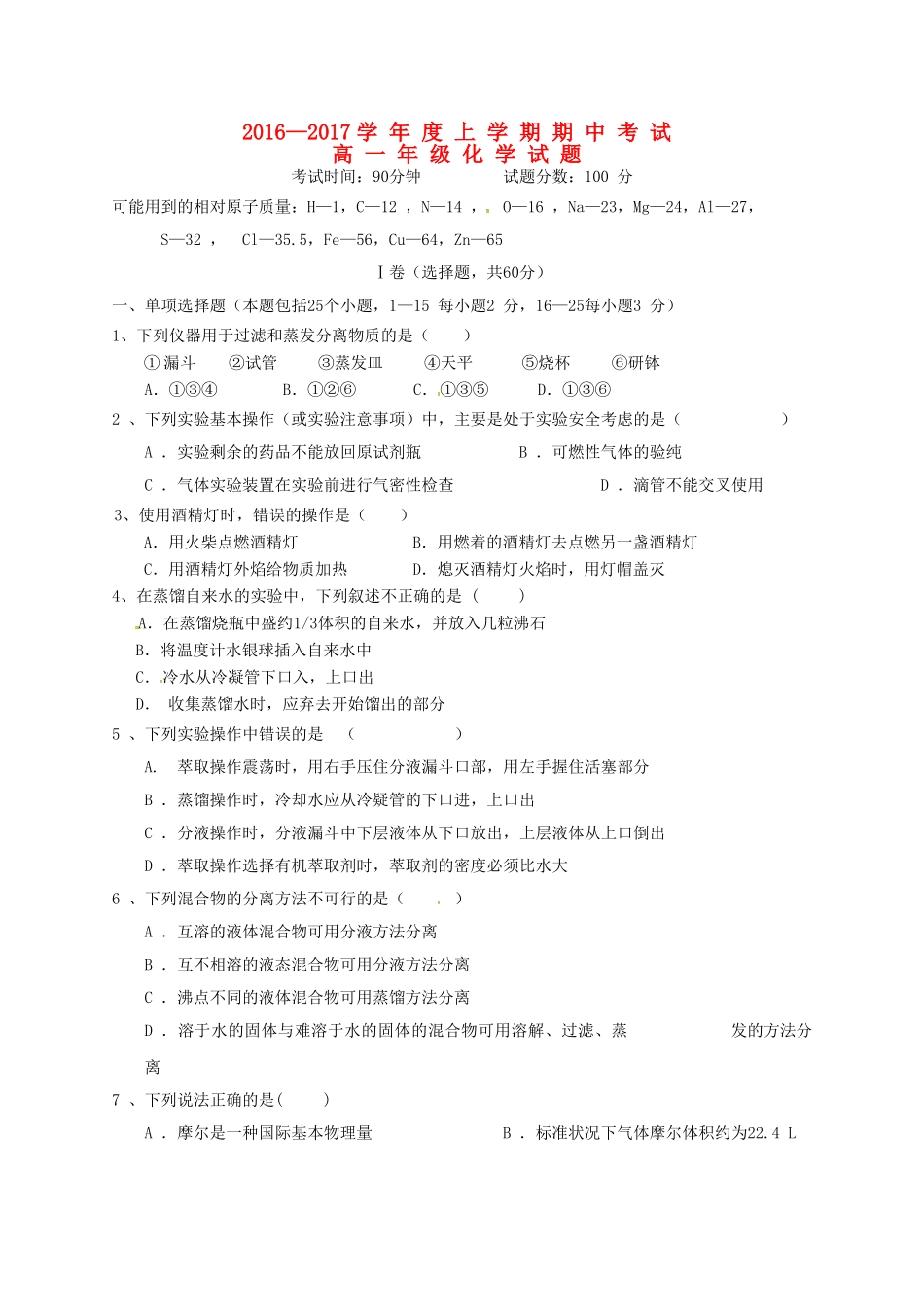 河北省冀州市高一化学上学期期中试题（A卷）-人教版高一全册化学试题_第1页