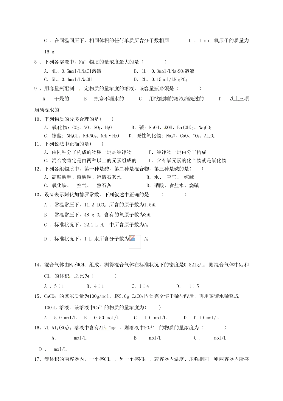 河北省冀州市高一化学上学期期中试题（A卷）-人教版高一全册化学试题_第2页
