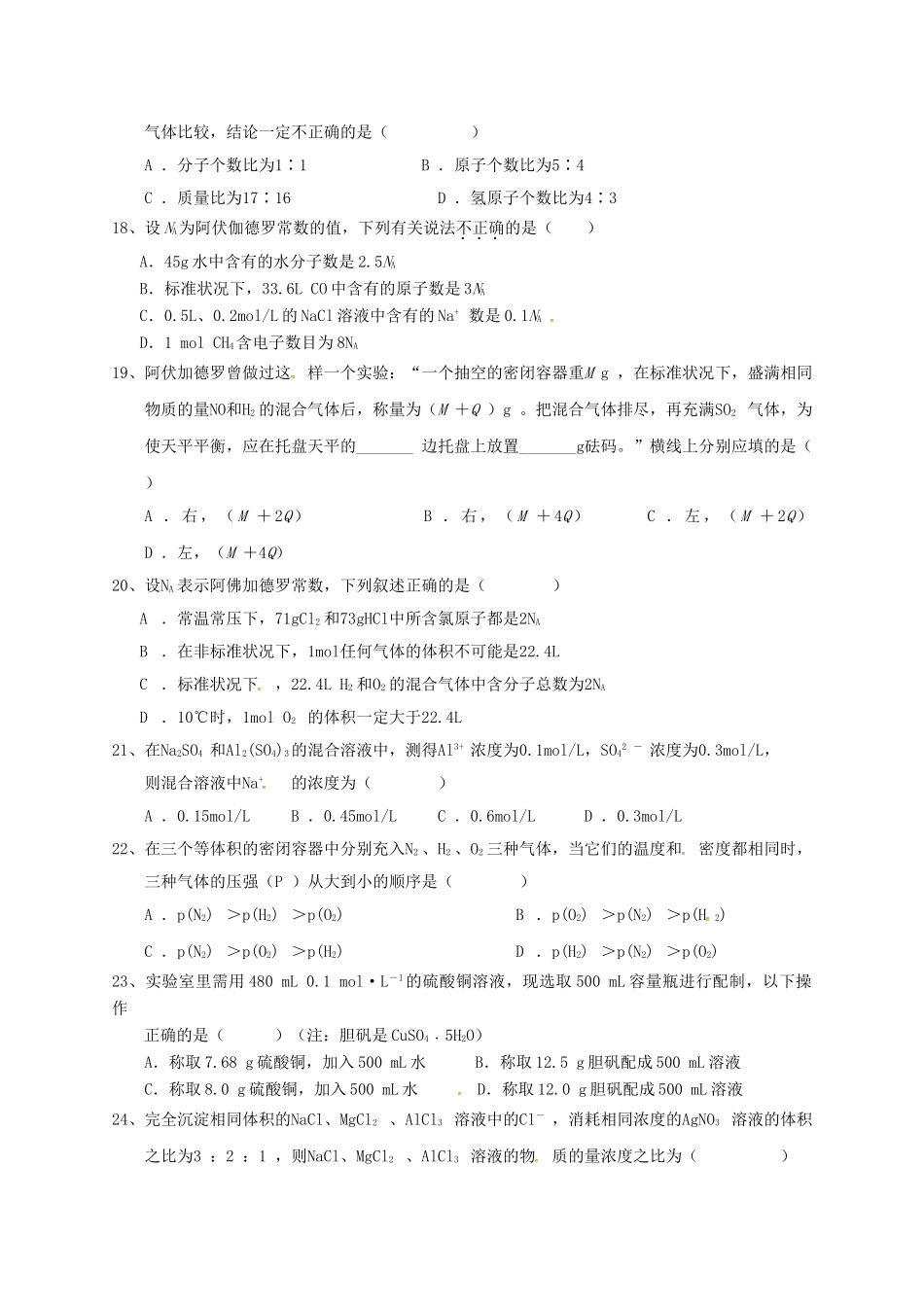 河北省冀州市高一化学上学期期中试题（A卷）-人教版高一全册化学试题_第3页