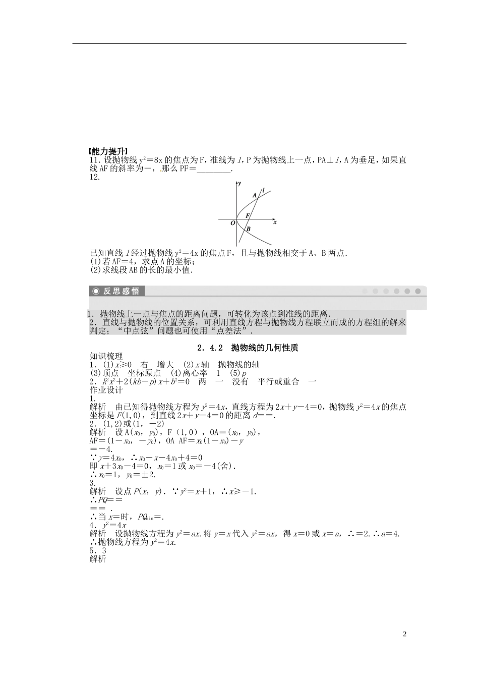 高中数学 2.4.2抛物线的几何性质同步练习（含解析）苏教版选修1-1-苏教版高二选修1-1数学试题_第2页