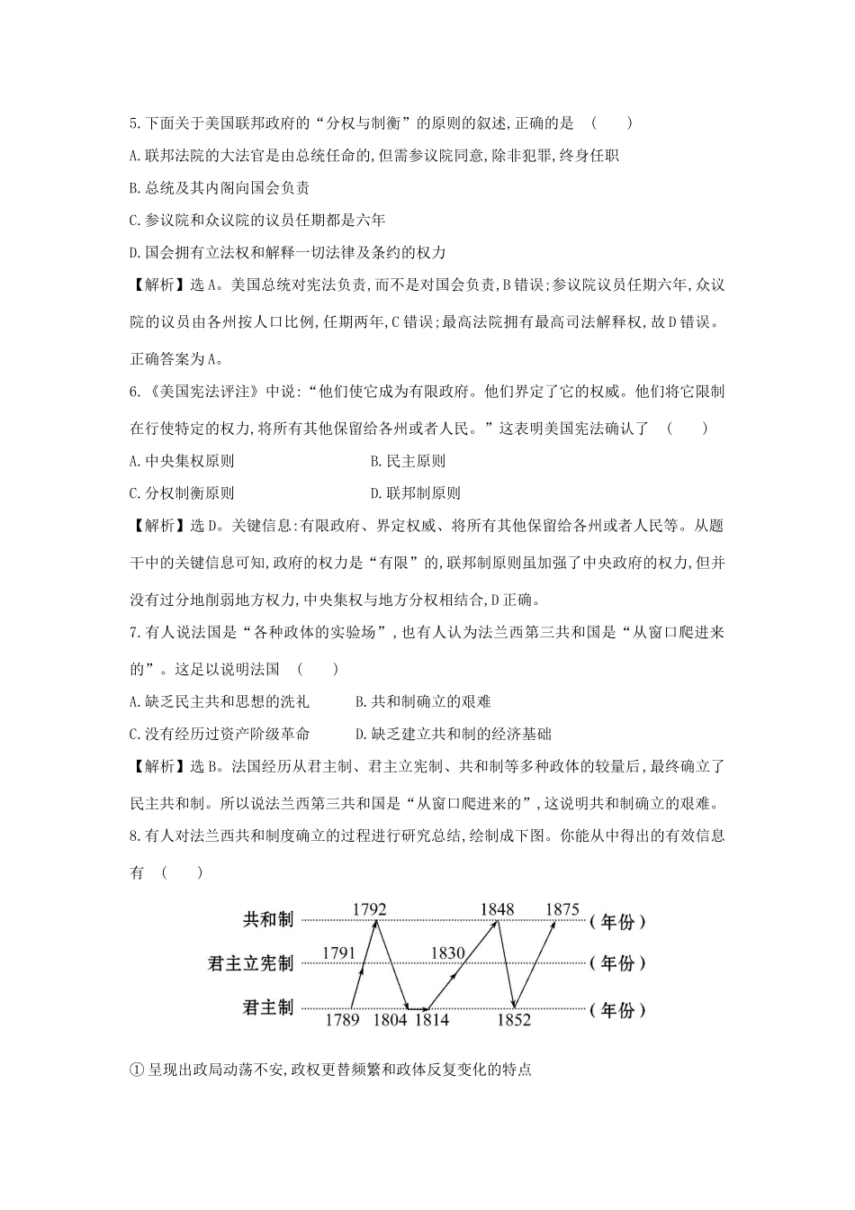 高中历史 专题七 近代西方民主政治的确立与发展 单元小结练习 人民版必修1-人民版高一必修1历史试题_第2页