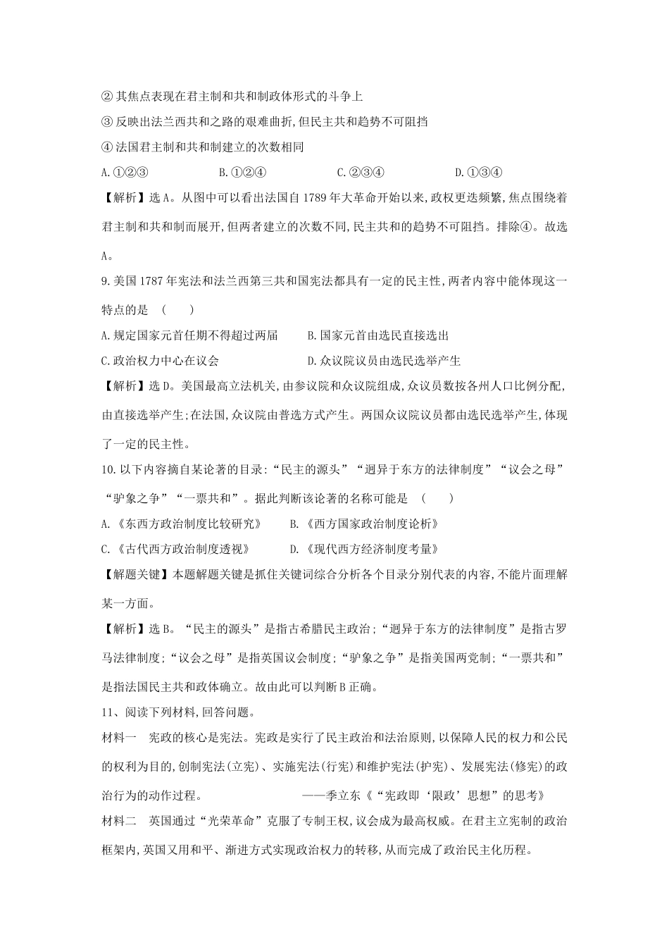 高中历史 专题七 近代西方民主政治的确立与发展 单元小结练习 人民版必修1-人民版高一必修1历史试题_第3页