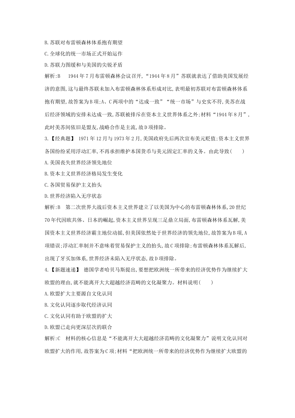 高考历史大一轮复习 第十单元 经济全球化的趋势 考点 经济全球化的趋势 岳麓版-岳麓版高三全册历史试题_第2页