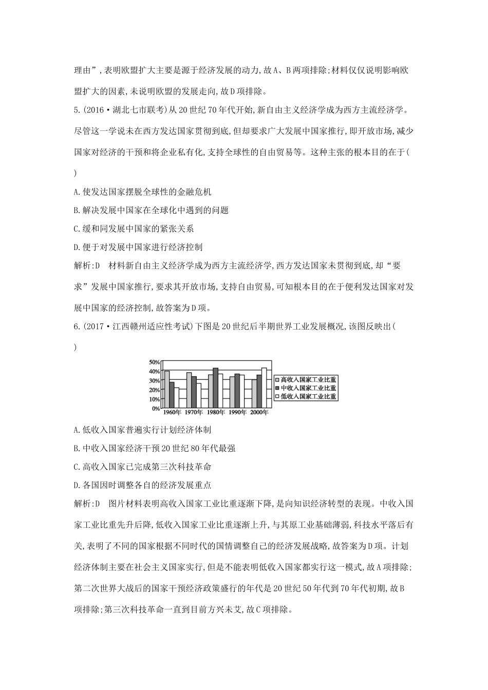 高考历史大一轮复习 第十单元 经济全球化的趋势 考点 经济全球化的趋势 岳麓版-岳麓版高三全册历史试题_第3页